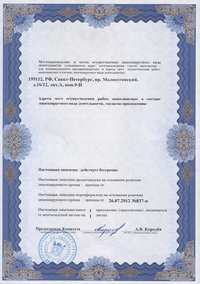 Лицензия на осуществление фармацевтической деятельности в Каипкулове